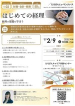はじめての経理
経理の基礎を学ぼう