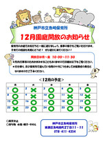 神戸市立魚崎保育所　園庭開放