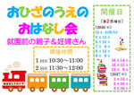入園前の親子や妊婦さんのためのおはなし会です♪