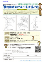 2026年8月2日「ボタニカルアート体験イベント」参加者募集
