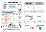 こざかい児童館10月館だより