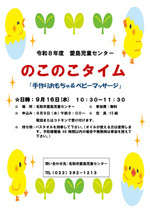のこのこタイム