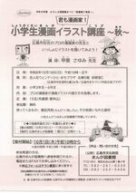 小学生漫画イラスト講座