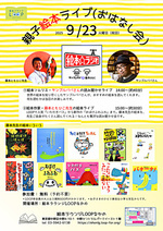 親子絵本ライブ(おはなし会)