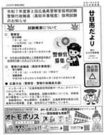 廿日市だより 廿日市警察署発行 令和7年8月号