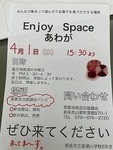 Enjoy Space あわが
