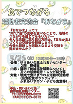 食でつながる活動者交流会『おなかま』