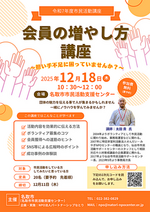 会員の増やし方講座～担い手不足に困っていませんか？～