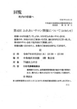 中条連区ふれあいサロン