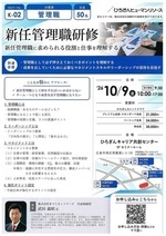 新任管理職研修
