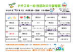 枚田みのり保育園　おやこるーむ　