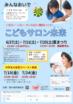 子供サロン未来