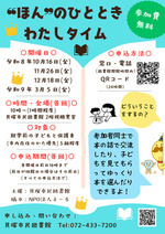 “ほん”のひとときわたしタイム
