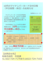 マイナンバーカード交付日程(平日夜間・休日)のお知らせ