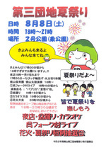 第三団地夏祭り