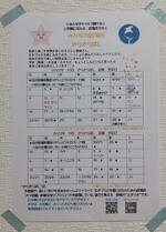 みんなの居場所☆きらきらぼし　こどもメインの居場所づくり　　きらピカ