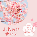 ふれあいサロン