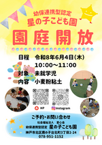 園庭開放