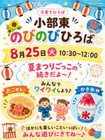 夏祭りごっこ