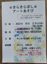 みんなの居場所☆きらきらぼし　こどもメインの居場所きらピカ