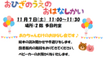 おひざのうえのおはなし会