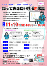 【参加者募集】知っておきたい就活新常識