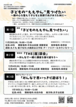 『子どものええやん見つけたい』〜親の心を整えて子どもと笑顔で向き合うために〜   第2回   座談会/貝塚子育てネット  小学生部会