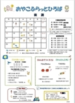 おやこふらっとひろば東灘　～9月おたより～