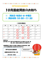 神戸市立住吉公園保育所園庭開放