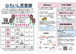 ひろいし児童館9月館だより
