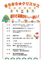 きらきら☆クリスマス