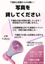 下増田の写真を探しています!貸してください~!