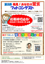 フォトコンテスト締切迫る！親子で楽しむ写真ワークショップ参加