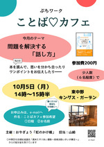 「ことば♡カフェ　～ぷちワーク～」
