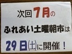 伊佐校区ふれあい土曜朝一