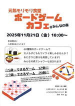 ボードゲームカフェ