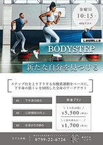 大人向け「ボディステップ」スクール 参加者募集中 ！