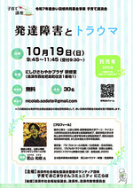 発達障害とトラウマ