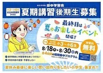 夏期講習 後期生 募集