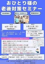 おひとり様の老後対策セミナー