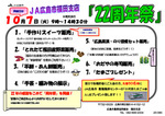 ＪＡ広島市福田支店22周年祭