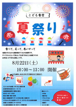 こども食堂　★夏祭り★