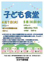 子ども食堂