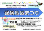 鍋横地区まつり