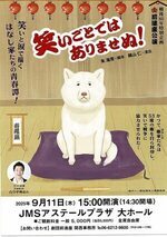 前進座公演「笑いごとではありませぬ!」
