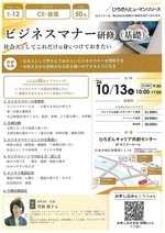 ビジネスマナー研修（基礎）
