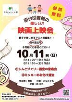【南台図書館の楽しい🎵映画上映会～短編アニメ～】