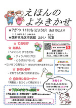 読み聞かせ教室
