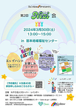 第2回Nizi会〜ハッピーイースター〜