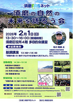 須磨FRSネット　須磨の自然を未来を語ろう会